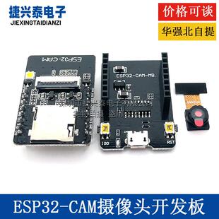 带OV2640摄像头 蓝牙模块ESP32串口转 ESP32 CAM开发板测试板WiFi