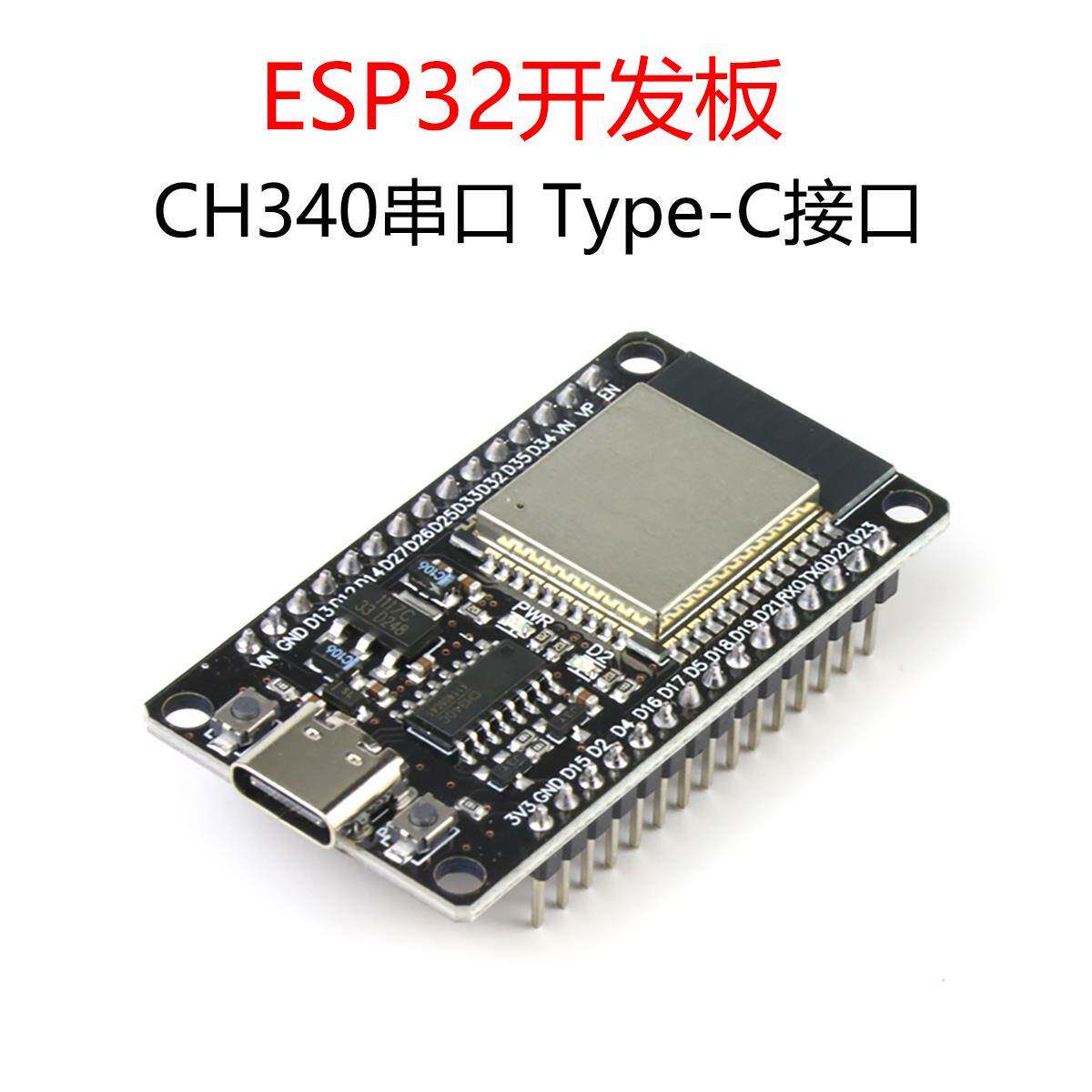 ESP32开发板 WiFi+蓝牙二合一物联网模块 CH340串口 Type-C接口