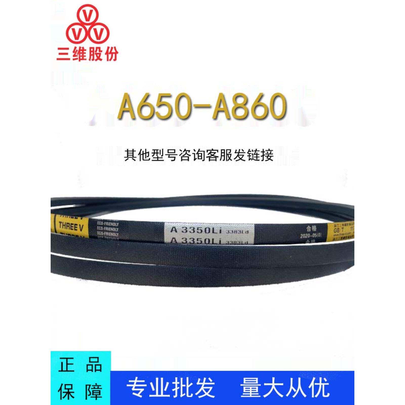 三维三角带A型A650-860LI型橡胶传动带B型C型D型工业机器齿形皮带