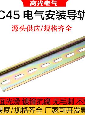 国标钢铁C45导轨U型TH35MM宽7.5高1米1.0实厚 断路器端子通用导轨