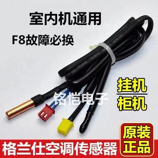 适用格兰仕空调传感器温度感应探头挂机柜机5K管温环环温F7F8故障