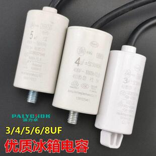 电冰箱冰柜压缩机启动运行电容器2uF2.5 3.5 6u电容带螺丝