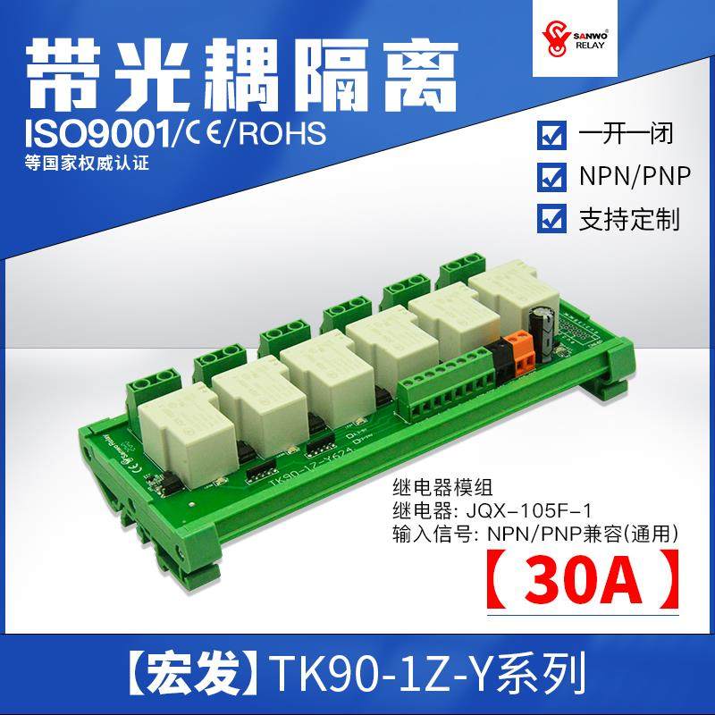 30A宏发大功率继电器模组 PLC单片机3.3V控制光耦隔离放大板模块