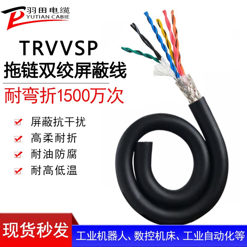 TRVVSP高柔性屏蔽双绞拖链电缆线2-18芯伺服电机信号反馈编码器线