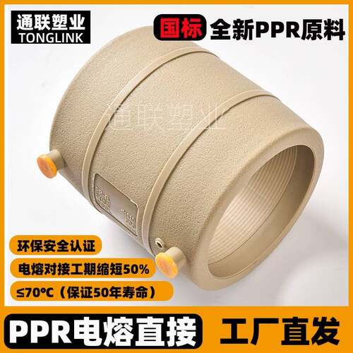 PPR电熔管件PPR电熔直接直通PPR电熔弯头PPR电熔三通PPR电熔配件
