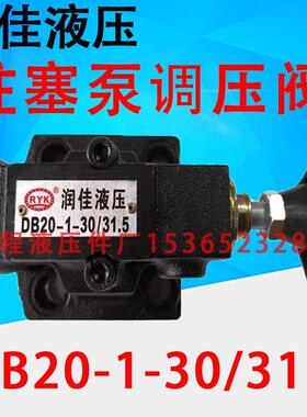 润佳液压 柱塞泵调压阀 DB20-1-30/31.5 转阀24O-10B 4WH16Y-50