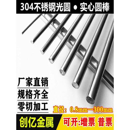 定制不锈钢棒 304实心钢棒光圆不锈钢圆棒黑棒直条圆条钢筋零切加