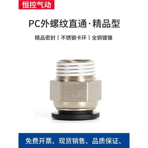 精品黑色气管快速接头螺纹直通PC8-02 6-01 10-03 12-04 4-M5快插