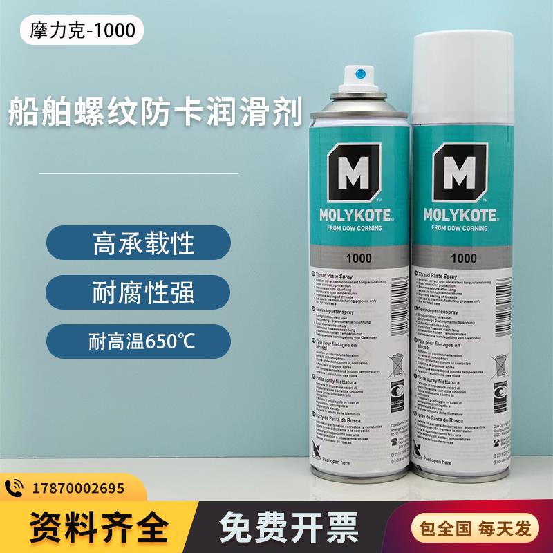 需定制原装道康宁摩力克 MOLYKOTE 1000paste耐高温 螺纹 防卡剂