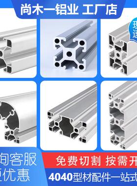 欧标铝挤型材料4040 4080 40120铝合金型材工业流水线 线框架厚设