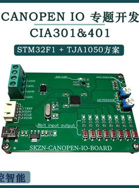canopen io专题总线开发板cia301 401学习测试板 stm32f103开发板