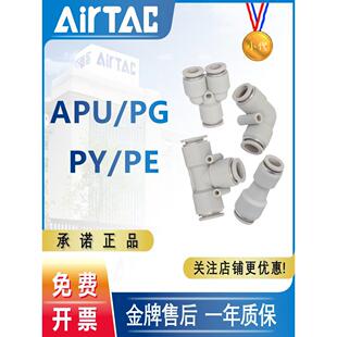 PE4 亚德客气管接头直三通快插快速变径接头APU