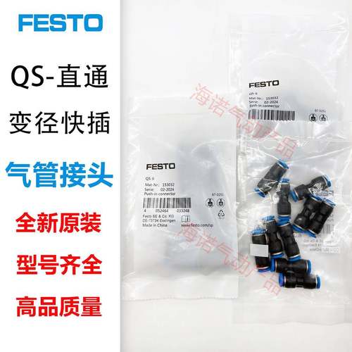 FESTO气管接头QS-4-6-8-10-12-16费斯托气动直通变径快速快插接头
