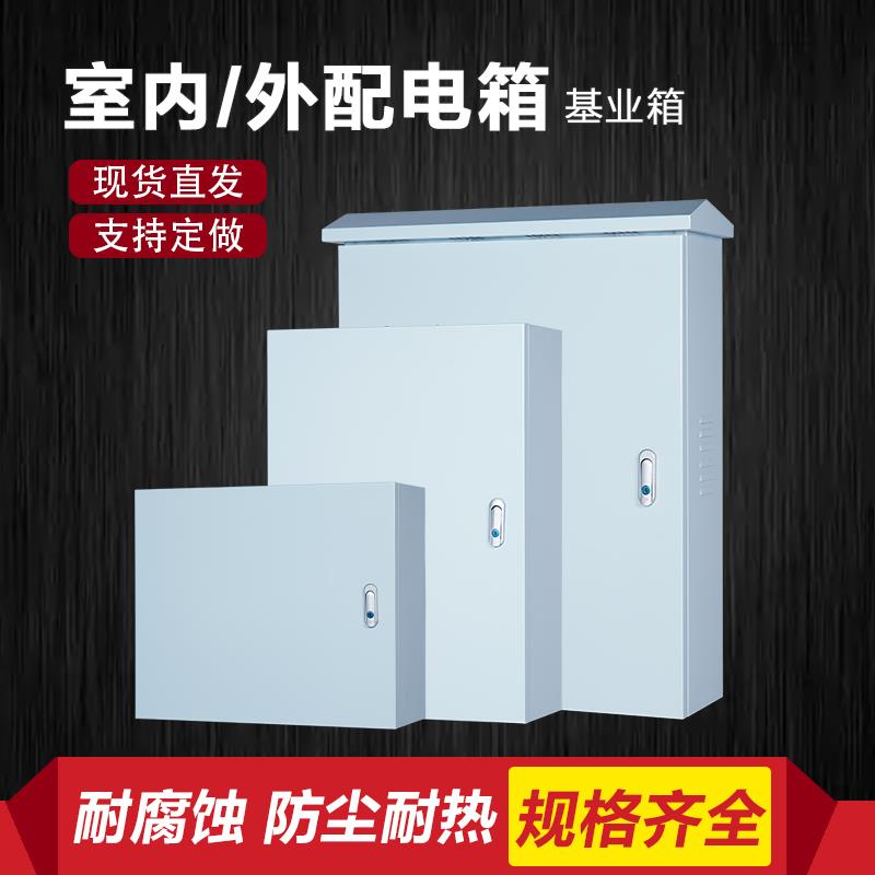 配电箱电箱户内基业箱明装电控箱家用电闸箱室外防水电表盒控制箱