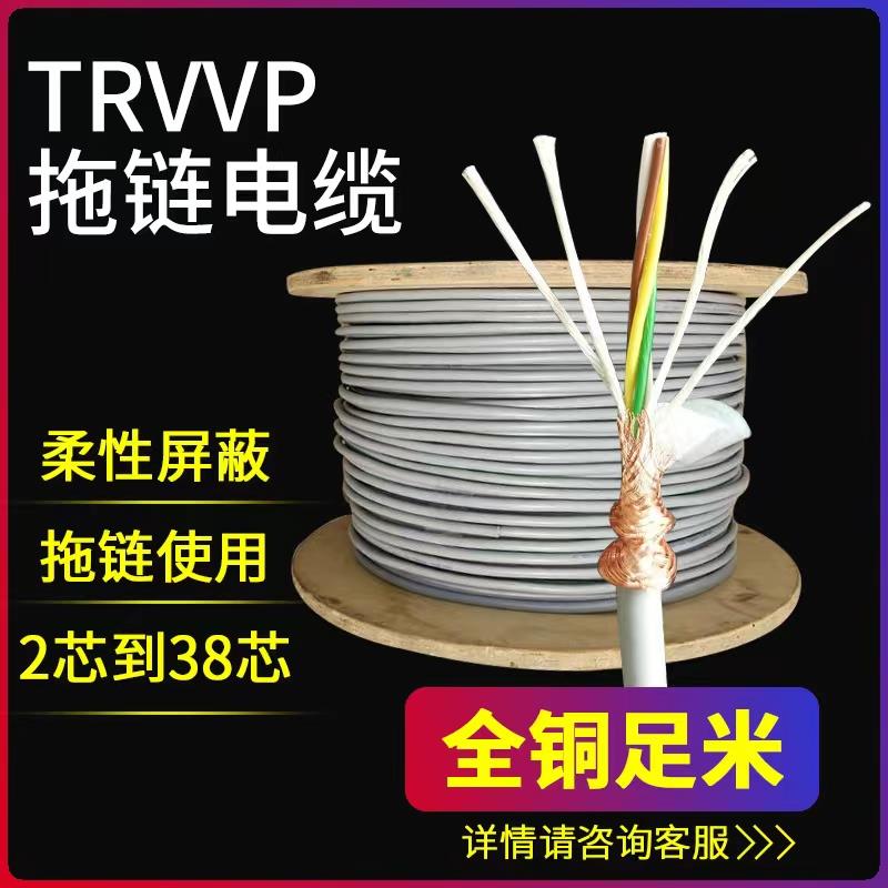 TRVV高柔拖链TRVVP屏蔽TRVVSP对双绞2 3多芯信号控制编码器线电缆
