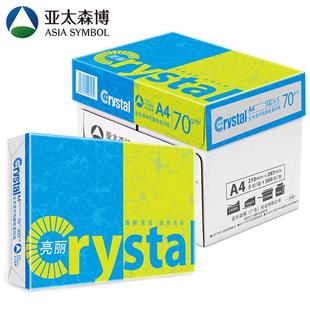亚太亮丽a3复印纸白纸办公 包邮 亮丽a4纸打印复印纸A4 70g克江浙沪