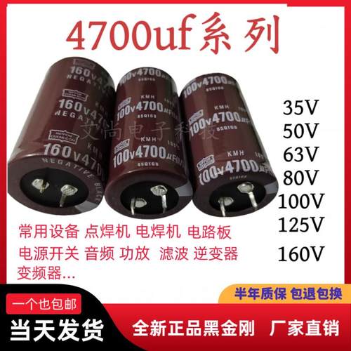 黑金刚35v50v63v80v100v125v160v4700uf电容35x70 200伏4700微法