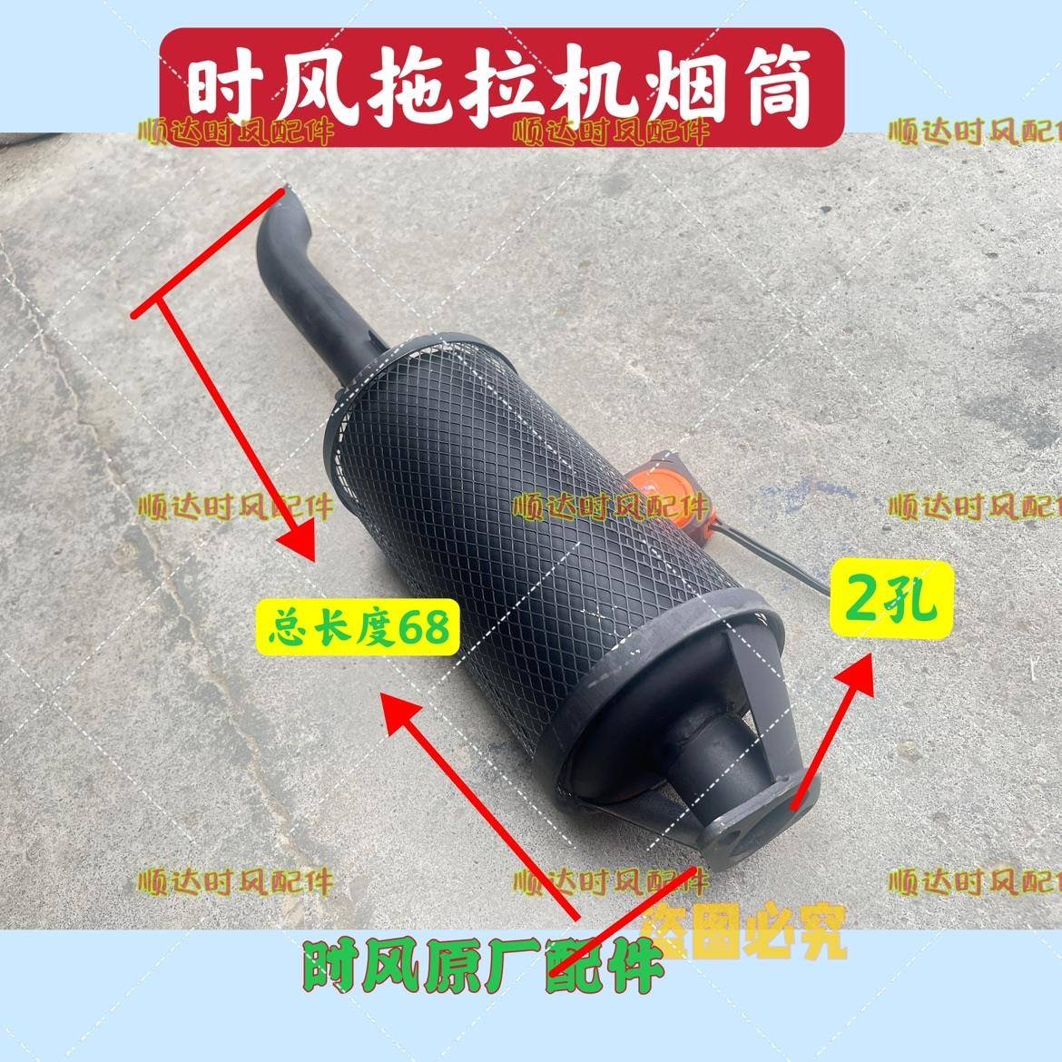 时风单缸小四轮拖拉机消声器双孔排气筒烟筒 时风消音器排气管