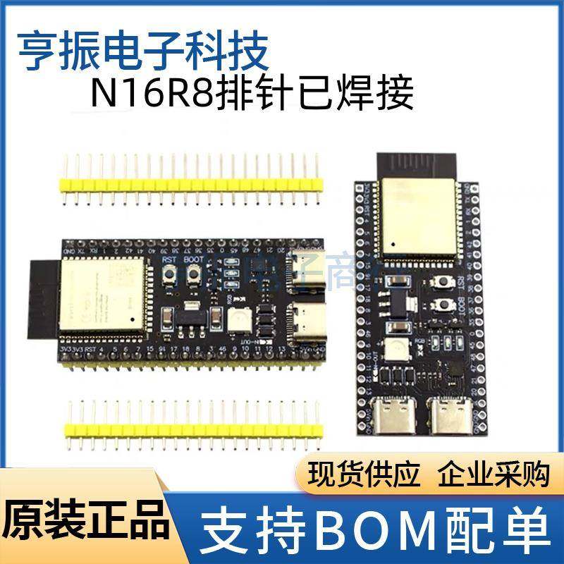 ESP32-S3核心开发板N16R8 wifi蓝牙DevKitC-1 ESP32-S3-CAM N16R8