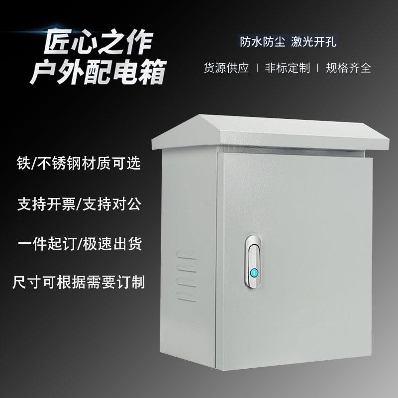 成套定制户外配电柜防水配电箱监控设备箱明装抱箍布线电源电控箱
