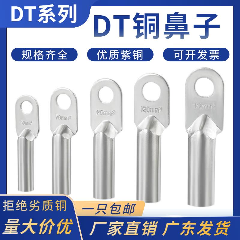 DT铜鼻子接线端子紫铜线耳镀锡堵油铜接头25/35/50/240平方铜线耳