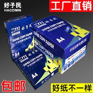 办公用纸a4打印纸70g80G复印纸加厚A4纸白草稿纸500张防静电 包邮