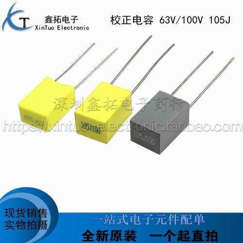 CBB黄色/灰色方块校正电容 105J100 1UJ100 63V/100V 1UF 105J