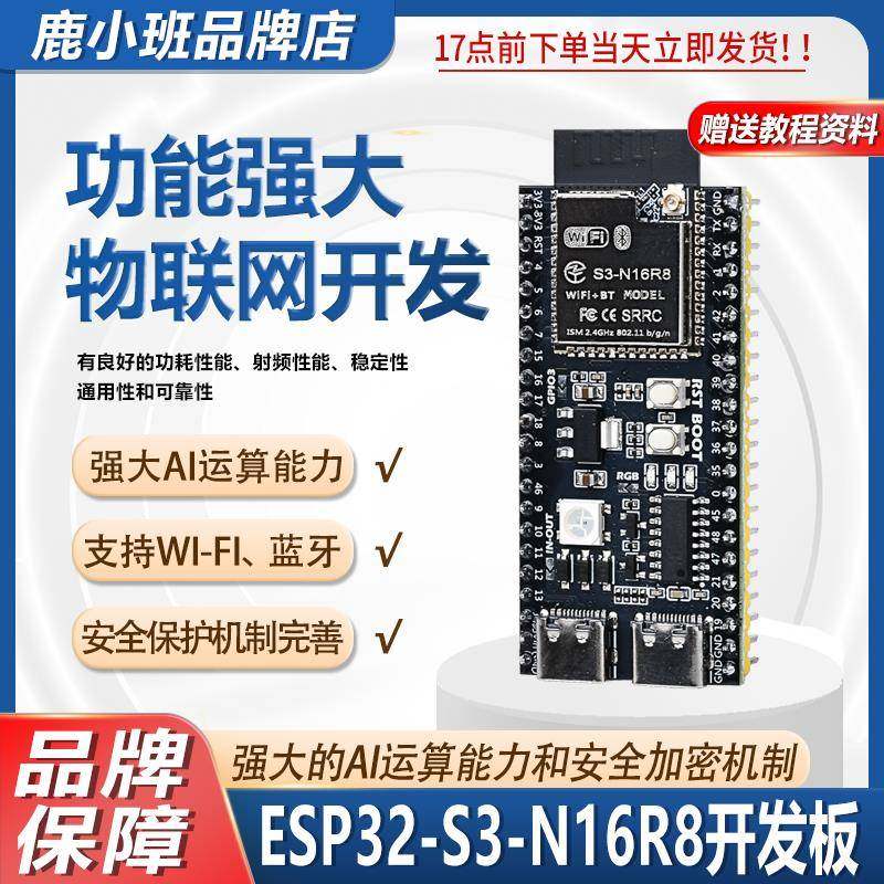 ESP32-S3开发板 小智AI wifi蓝牙 DevKitC-1核心板 N16R8模块44针