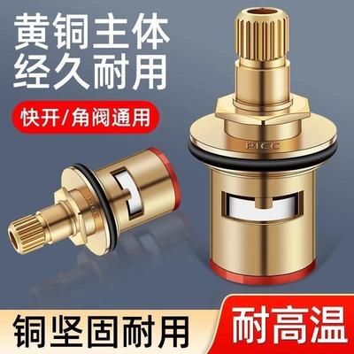 需定制通用型水龙头阀芯全铜4分快开水龙头芯子三角阀单冷热水配