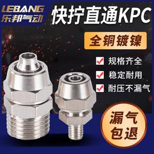铜外螺纹快拧接头气动PC4气管6
