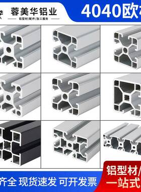 欧标铝型材4040铝合金型材4080工业流水线框架40120重型设备支架
