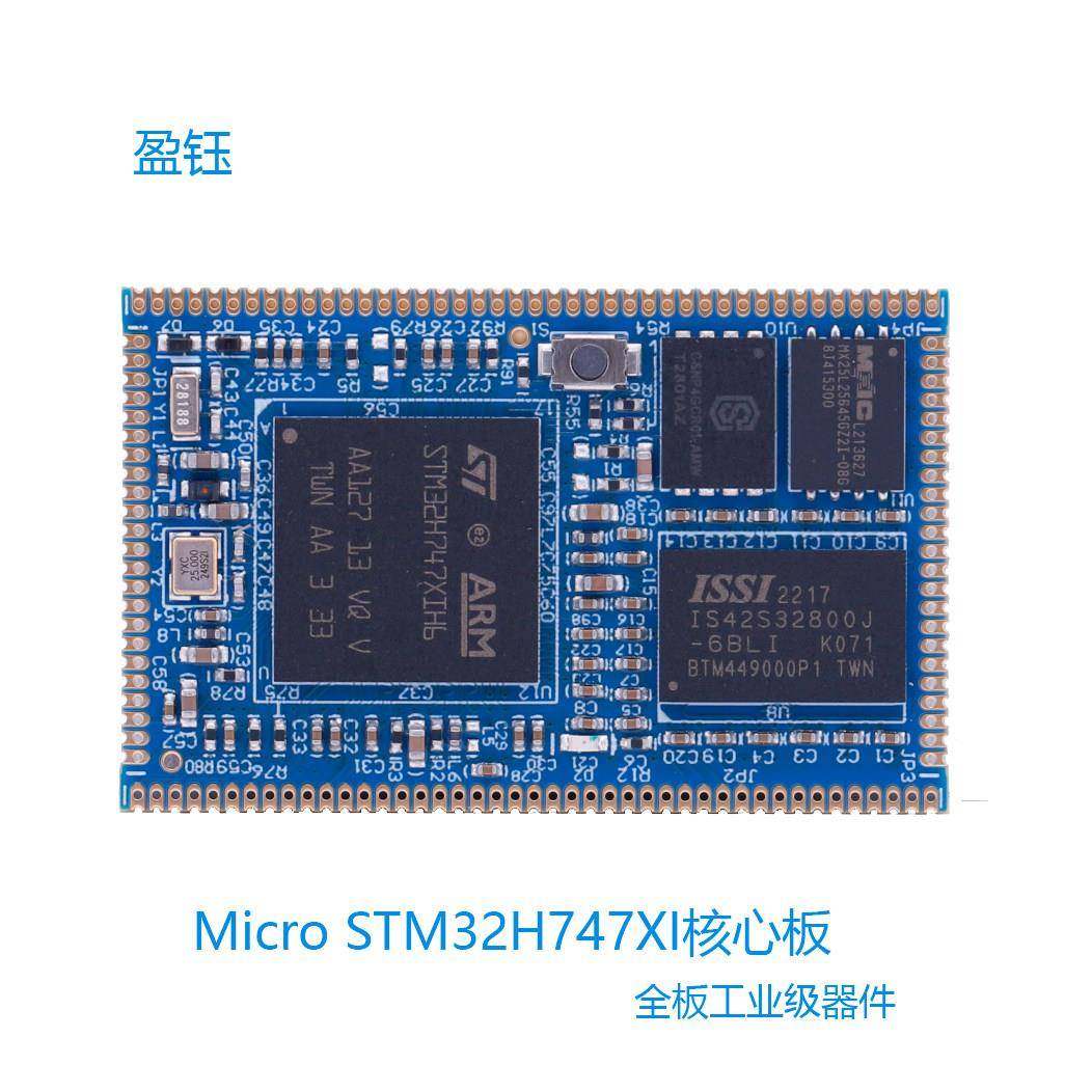 Micro STM32H747XI核心板 双核处理器全板工业级器件 带SD Nand