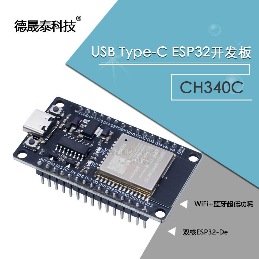原装ESP32开发板模块CH340C Type-C USB接口 WiFi+蓝牙低功耗双核