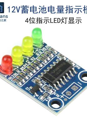 12V电池4级Led灯电源4位指示灯模块Lm339电压比较检测芯片