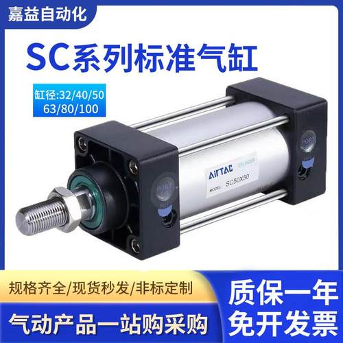 亚德客标准气缸SC32/40/50/63/80X25X50X75X100X150X200X300X500S