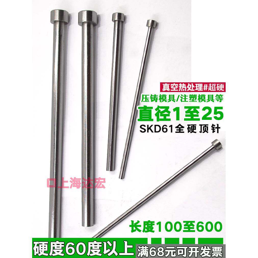 模具顶针SKD61顶杆推杆高硬度直径2 2.5 3 3.5 4 4.5 5 6 8 10等