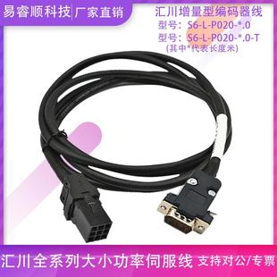 3.0510增量型编码 P010 器线 汇川MS1H14导线型伺服电机连接线S6