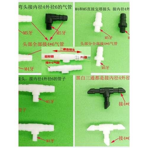 塑料机械手配件二通三通弯头三插接头气管快速宝塔直通M4M5牙高温