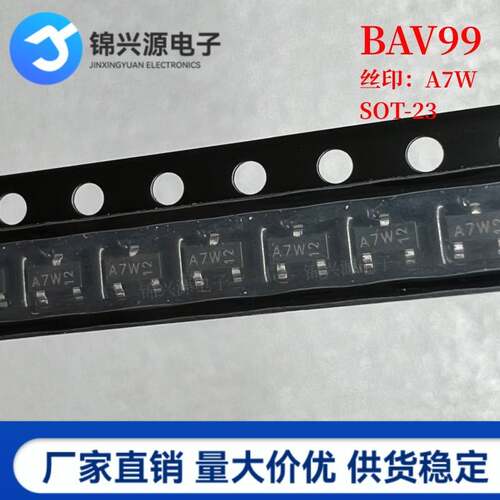 丝印A7W 全新原装 BAV99 SOT-23 贴片开关二极管 20只