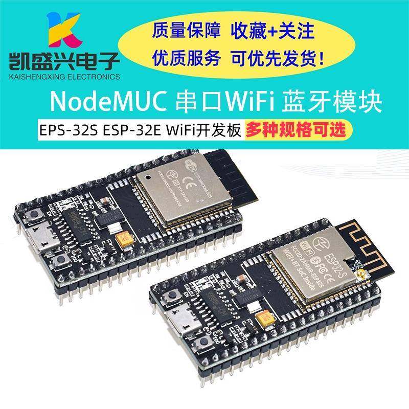 NodeMCU ESP-32S ESP-32E WiFi开发板 串口WiFi 蓝牙模块
