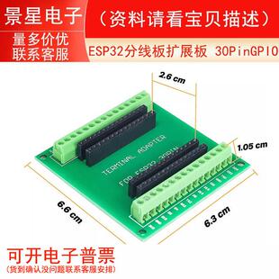 周边配件 30Pin电子分线板 ESP32 GPIO扩展板
