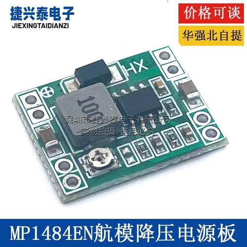 MP1484EN DC-DC航模降压电源模块 同步整流 电压转换 小体积