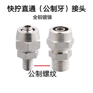 1m10 1锁母直通气管4 12mm 气动铜快拧接头公制螺纹m5m6m8