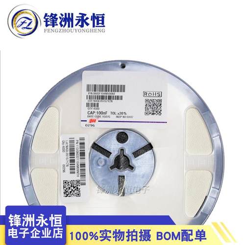 0603贴片无极性陶瓷电容104M/104K/50V 100nF 0.1μF 风华FH品质