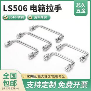 304不锈钢拉手LS506活动折叠工业设备拉手家具机箱提手柜门把手