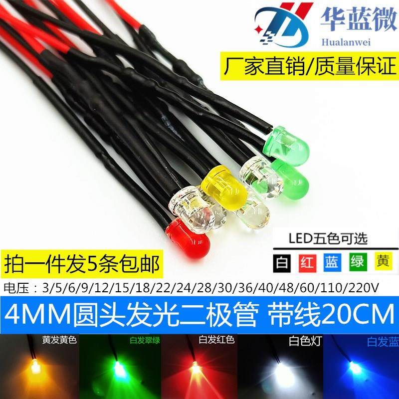 4MM圆头发光LED二极管 3V6V12V24V220V小型设备改装灯广告招牌灯