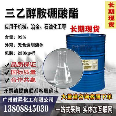 优势供应三乙醇胺硼酸酯（润滑防锈剂）99% 水性切削液助剂一公斤