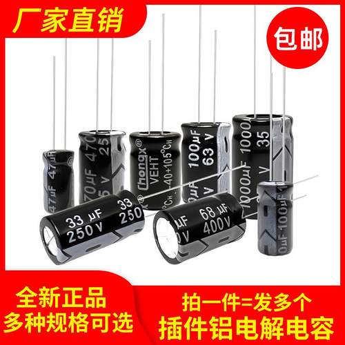 全新电解电容10/16V/25/35/100/63/50v10UF/22/220/470/1000/2200