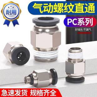 气动气管快速接头螺纹直通快插PC4