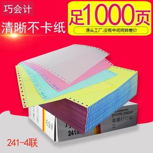 4联四联一二等分三等分出入库单电脑打印纸连打纸 1000页241 包邮